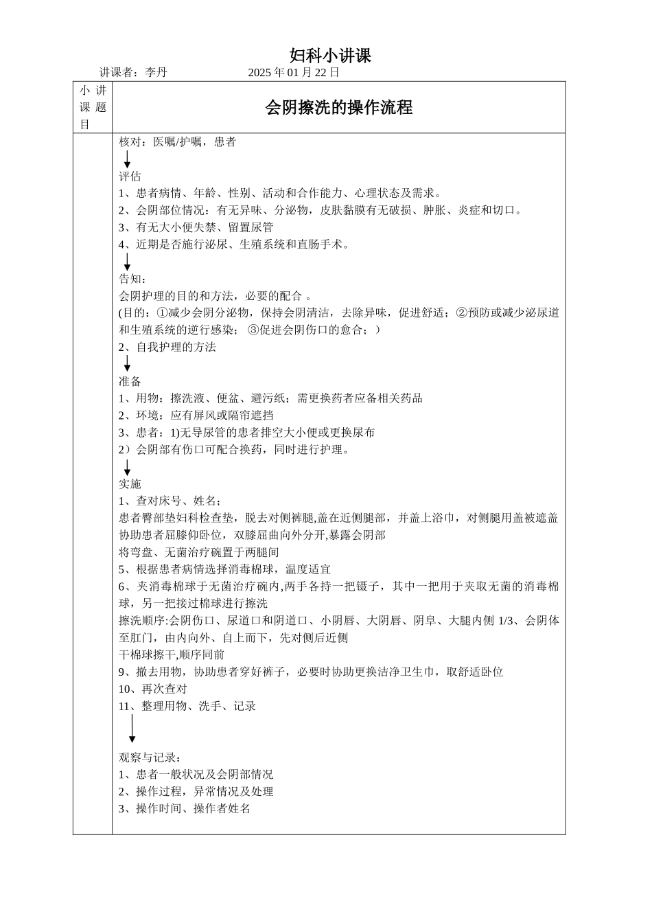 会阴擦洗操作流程_第1页