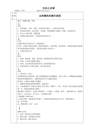 会阴擦洗操作流程