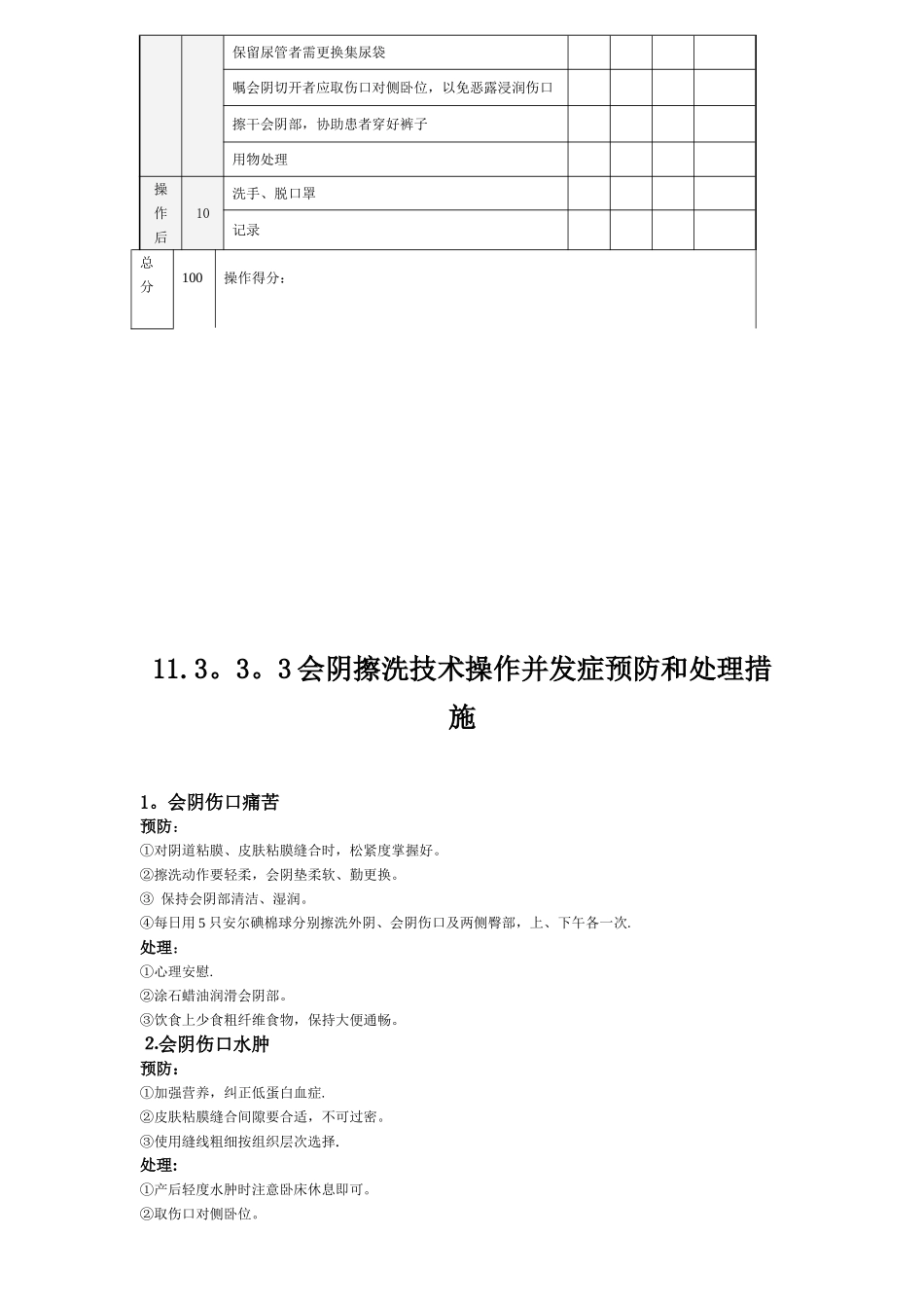 会阴擦洗技术操作流程_第3页