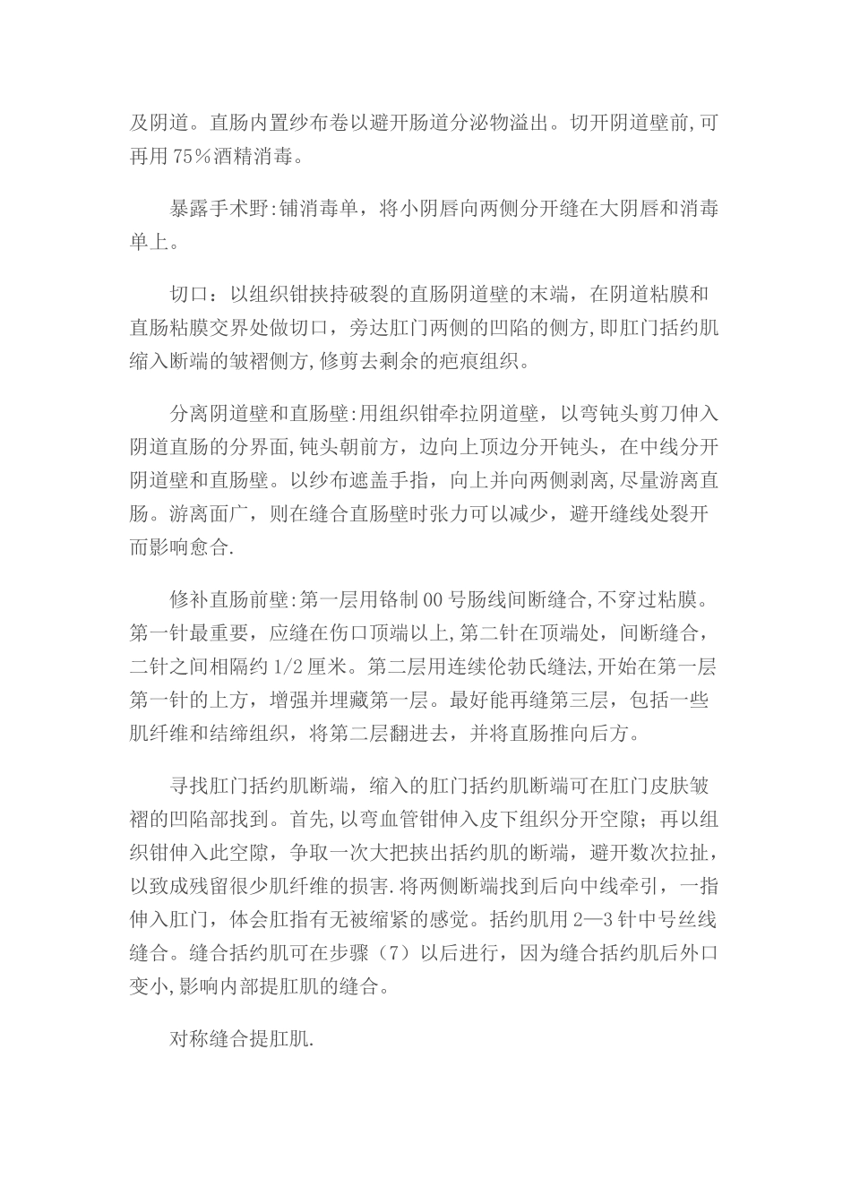 会阴裂伤分度及缝合_第2页