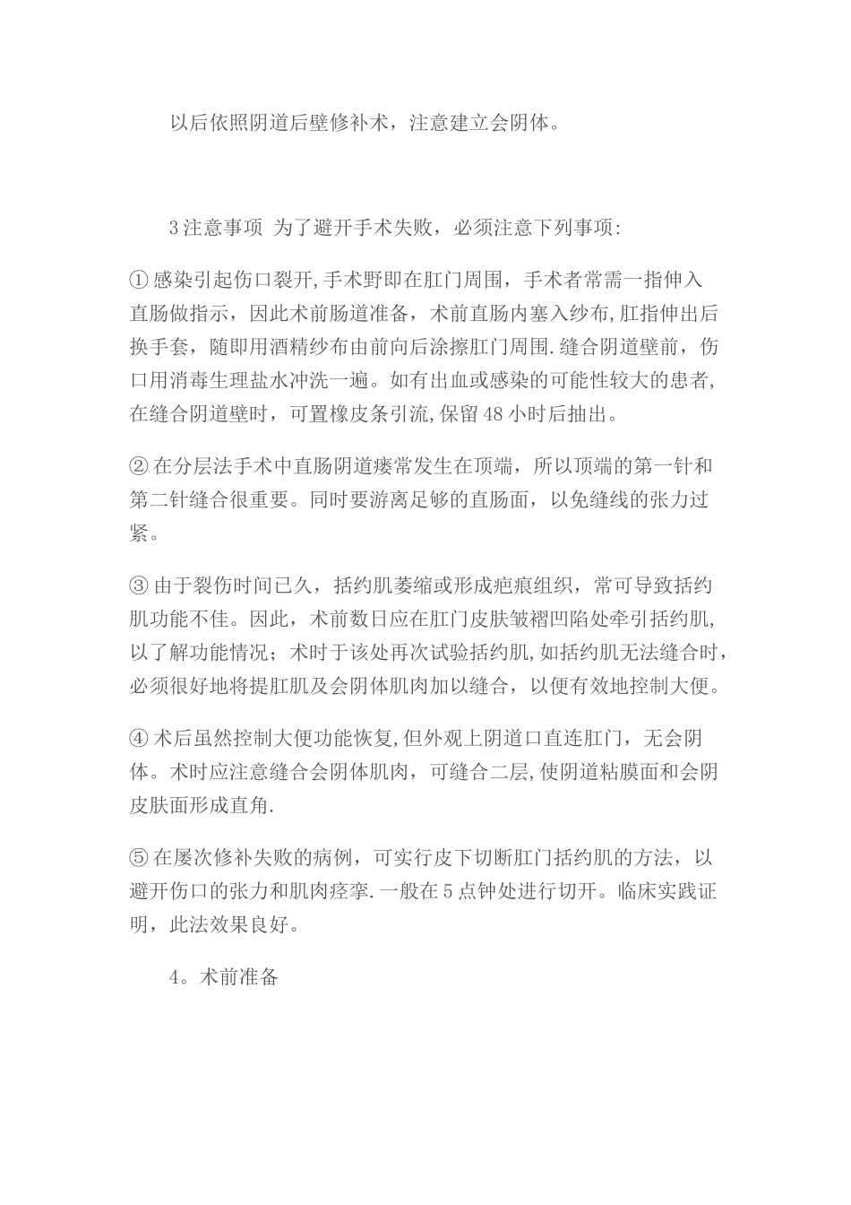 会阴裂伤分度及缝合_第3页