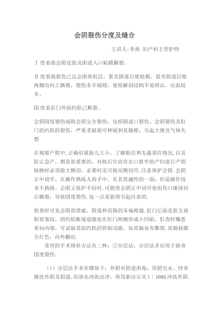 会阴裂伤分度及缝合