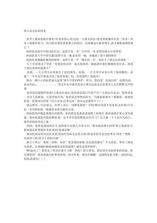 伟大而无私的母爱