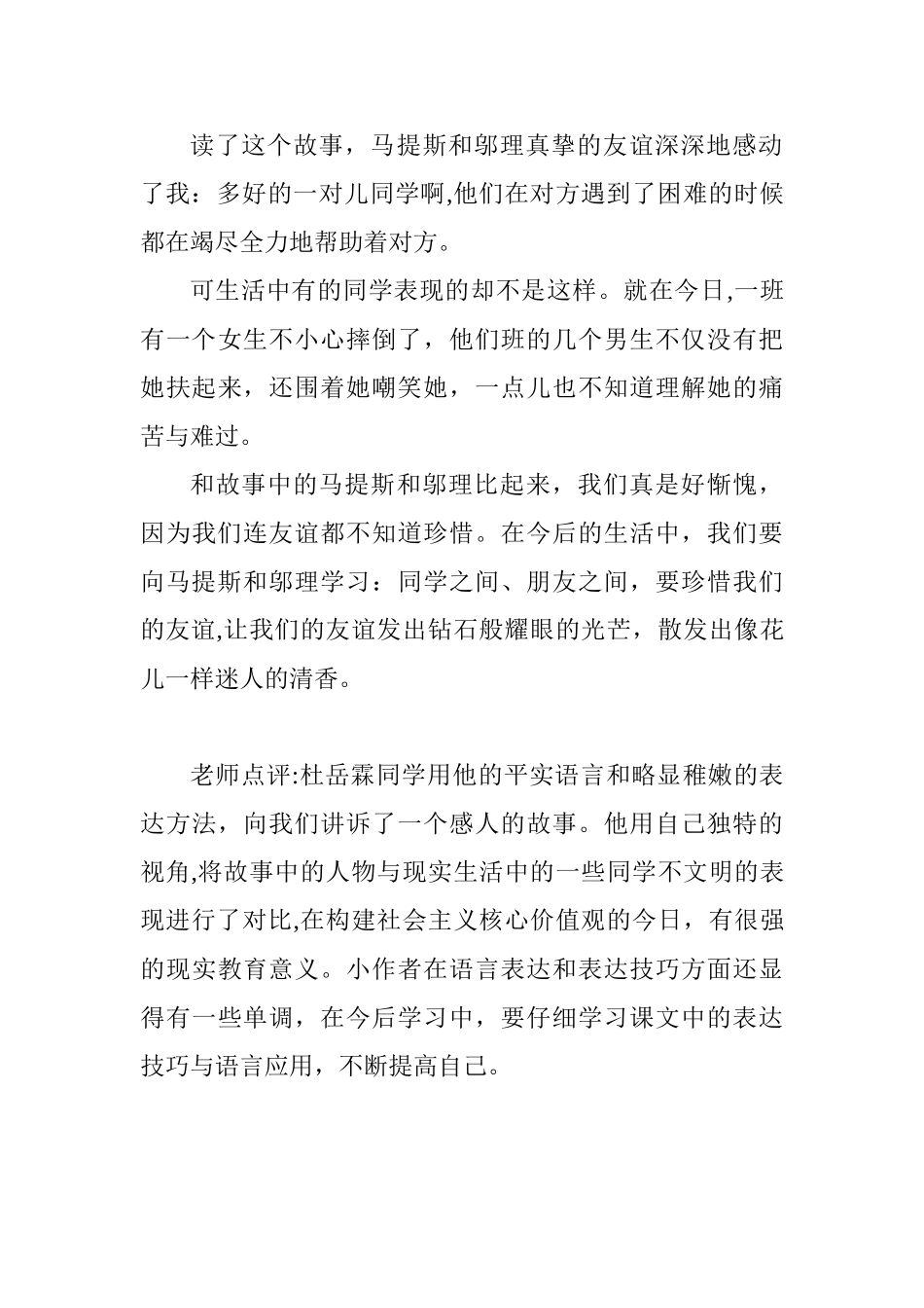 会飞的教室读后感_第2页