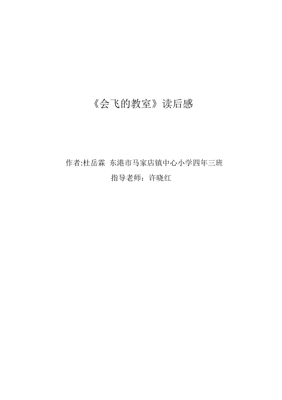 会飞的教室读后感_第3页