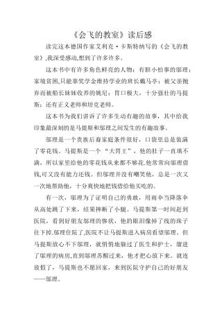 会飞的教室读后感