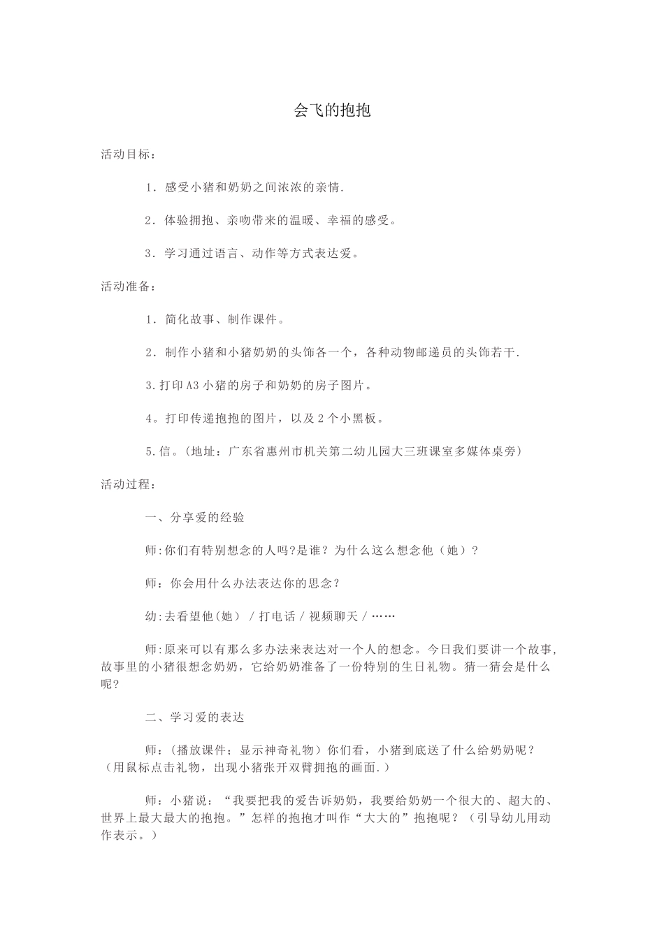 会飞的抱抱教案_第1页