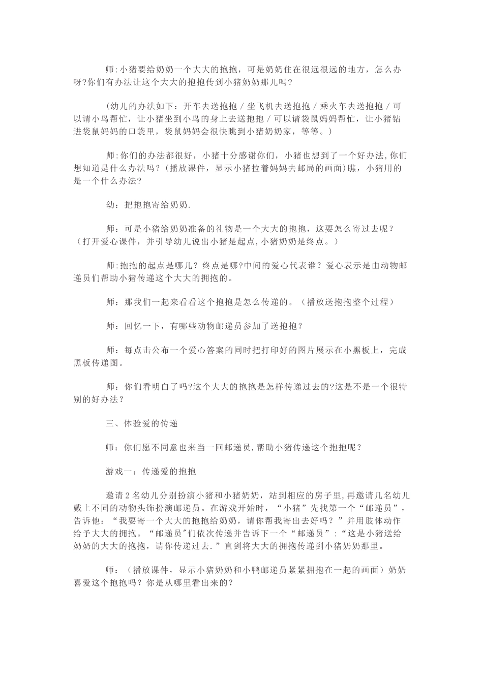 会飞的抱抱教案_第2页