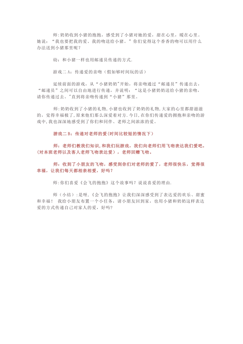 会飞的抱抱教案_第3页