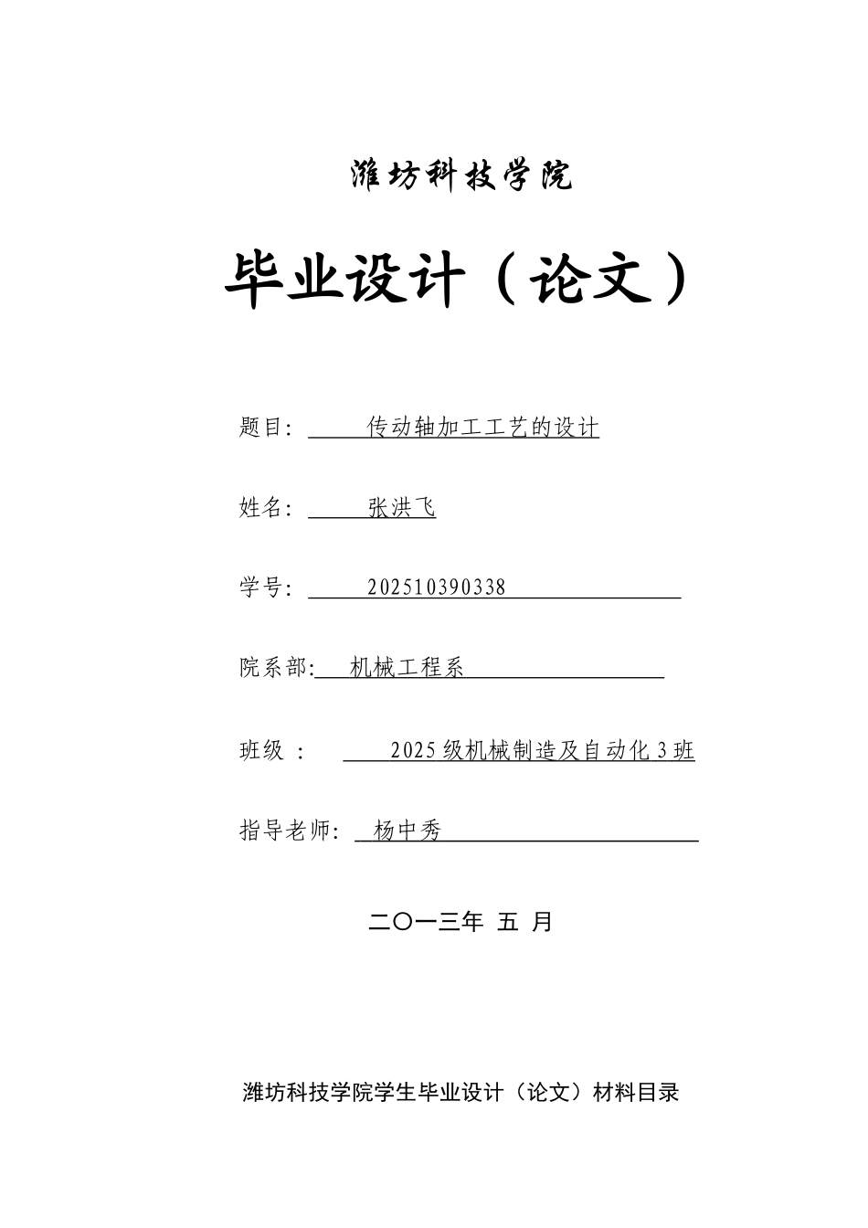 传动轴加工工艺的设计_第1页