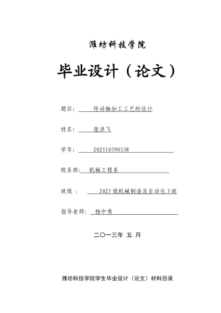 传动轴加工工艺的设计