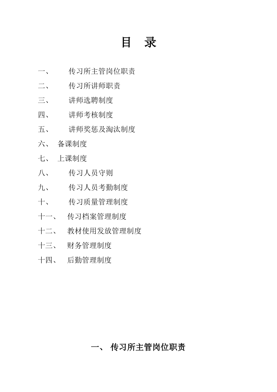 传习所规章制度_第1页