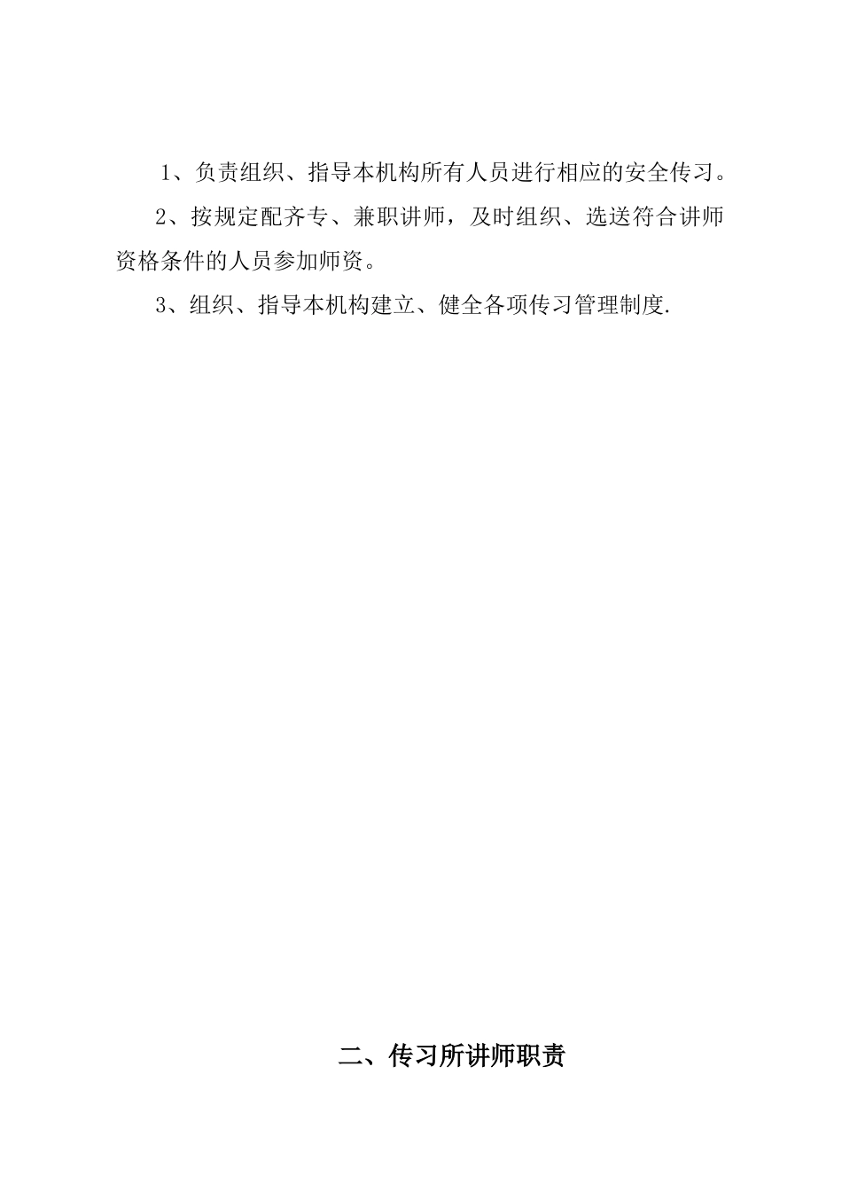 传习所规章制度_第2页