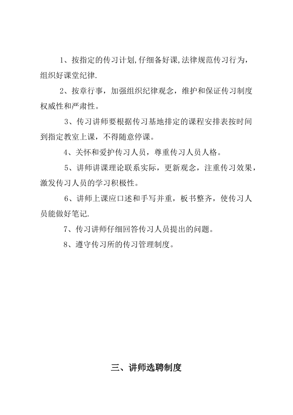 传习所规章制度_第3页