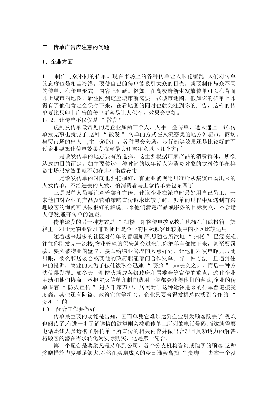 传单广告的优缺点分析_第2页