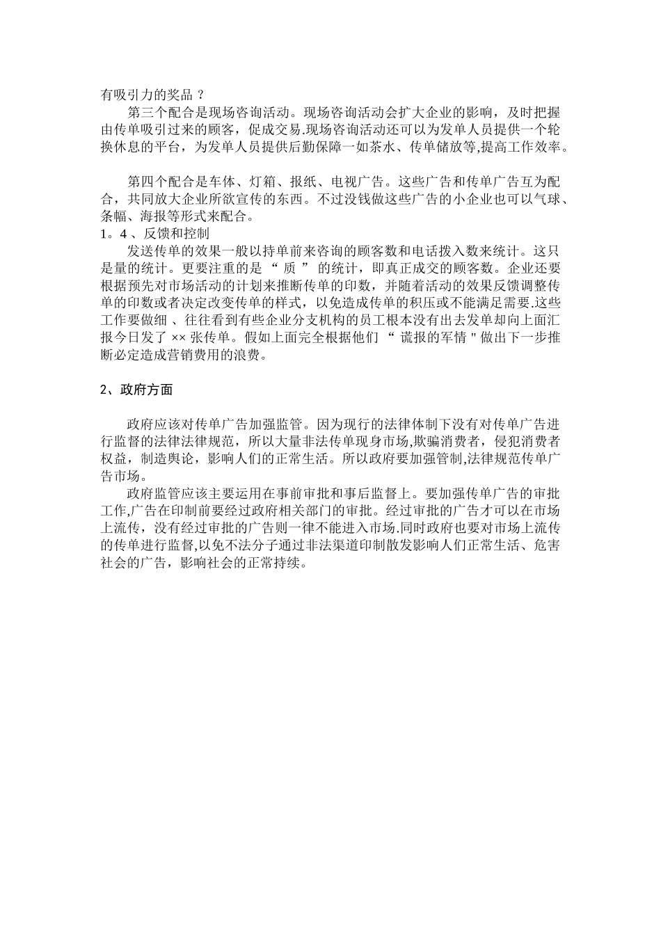 传单广告的优缺点分析_第3页