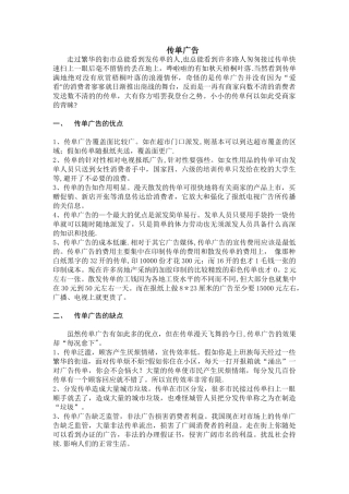 传单广告的优缺点分析