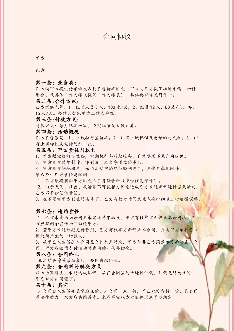 传单派发合同协议_第2页