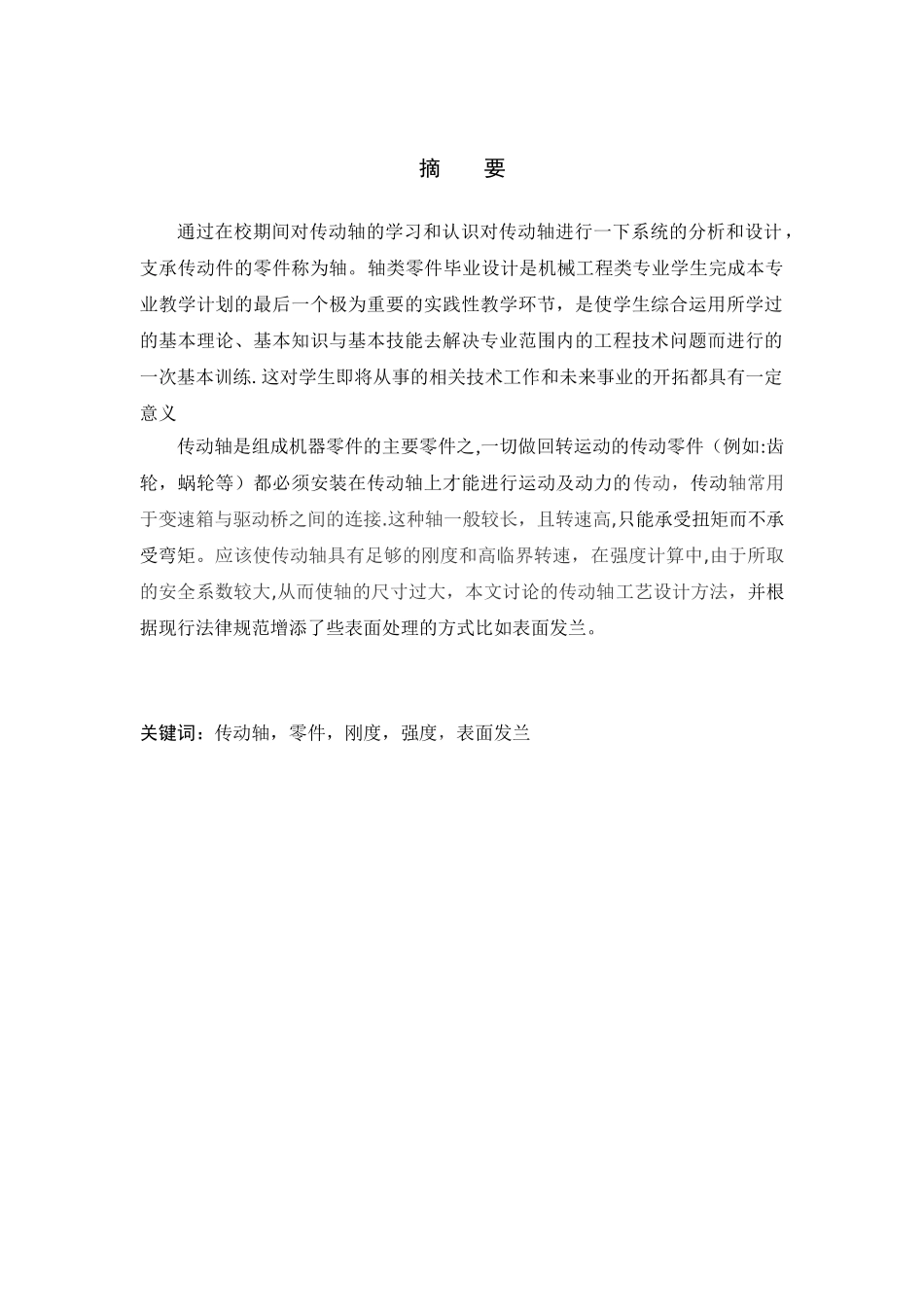 传动轴加工工艺及夹具设计_第2页