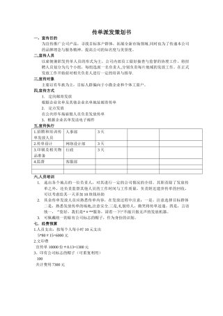 传单派发策划方案