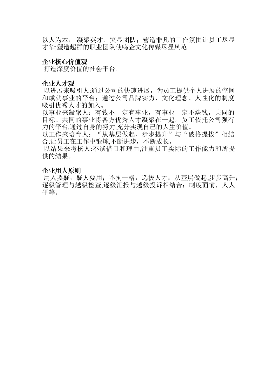 传媒公司企业文化_第2页