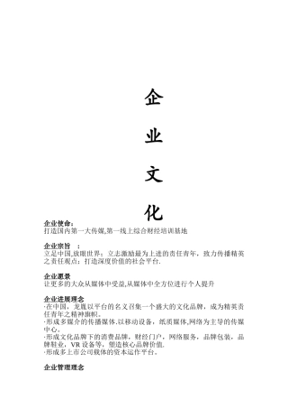 传媒公司企业文化