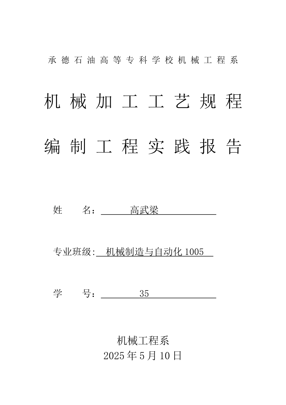 传动轴轴的加工工艺规程的设计_第1页