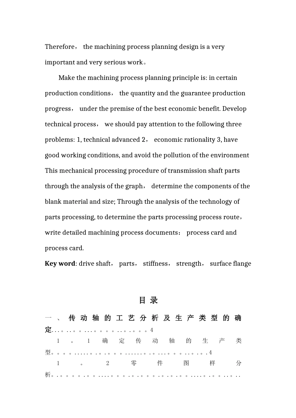 传动轴轴的加工工艺规程的设计_第3页