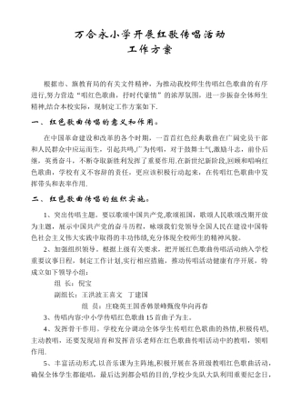 传唱红色歌曲活动方案