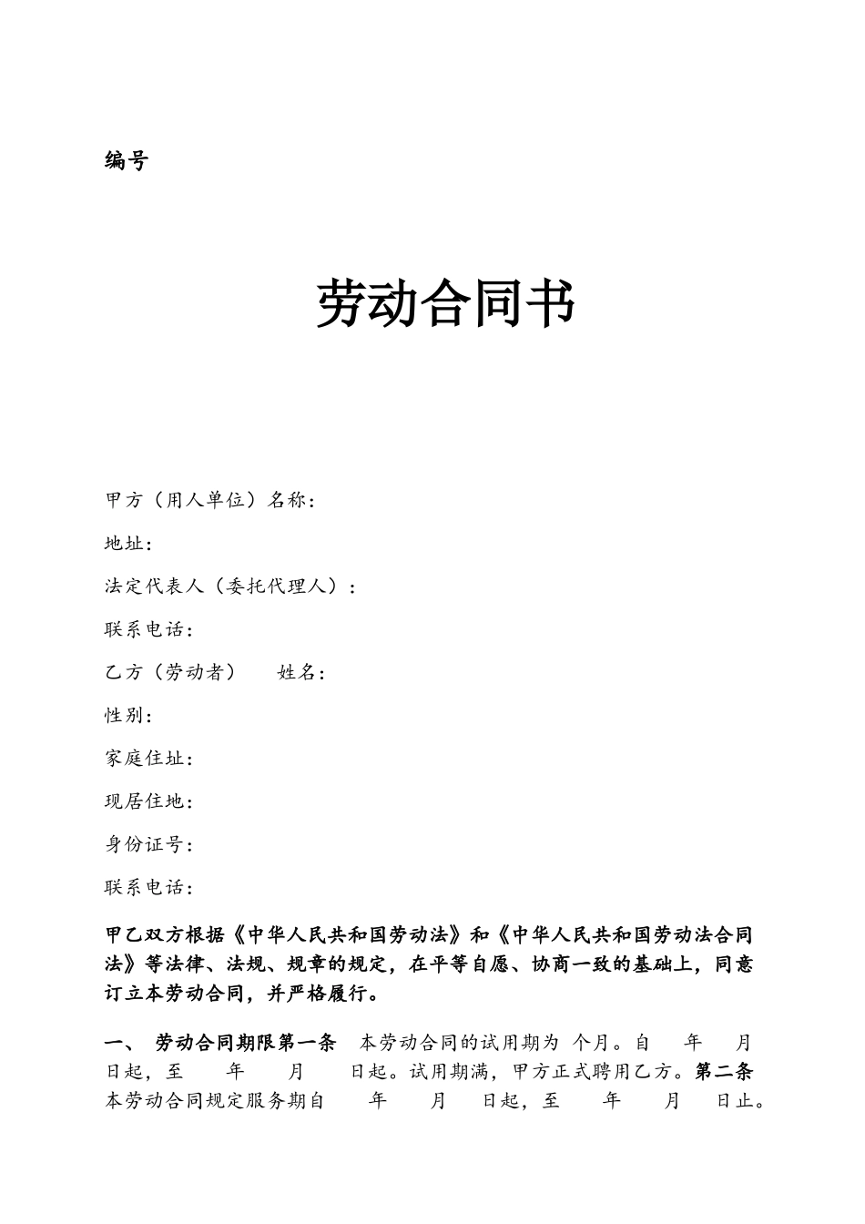 传媒公司员工劳动合同_第2页