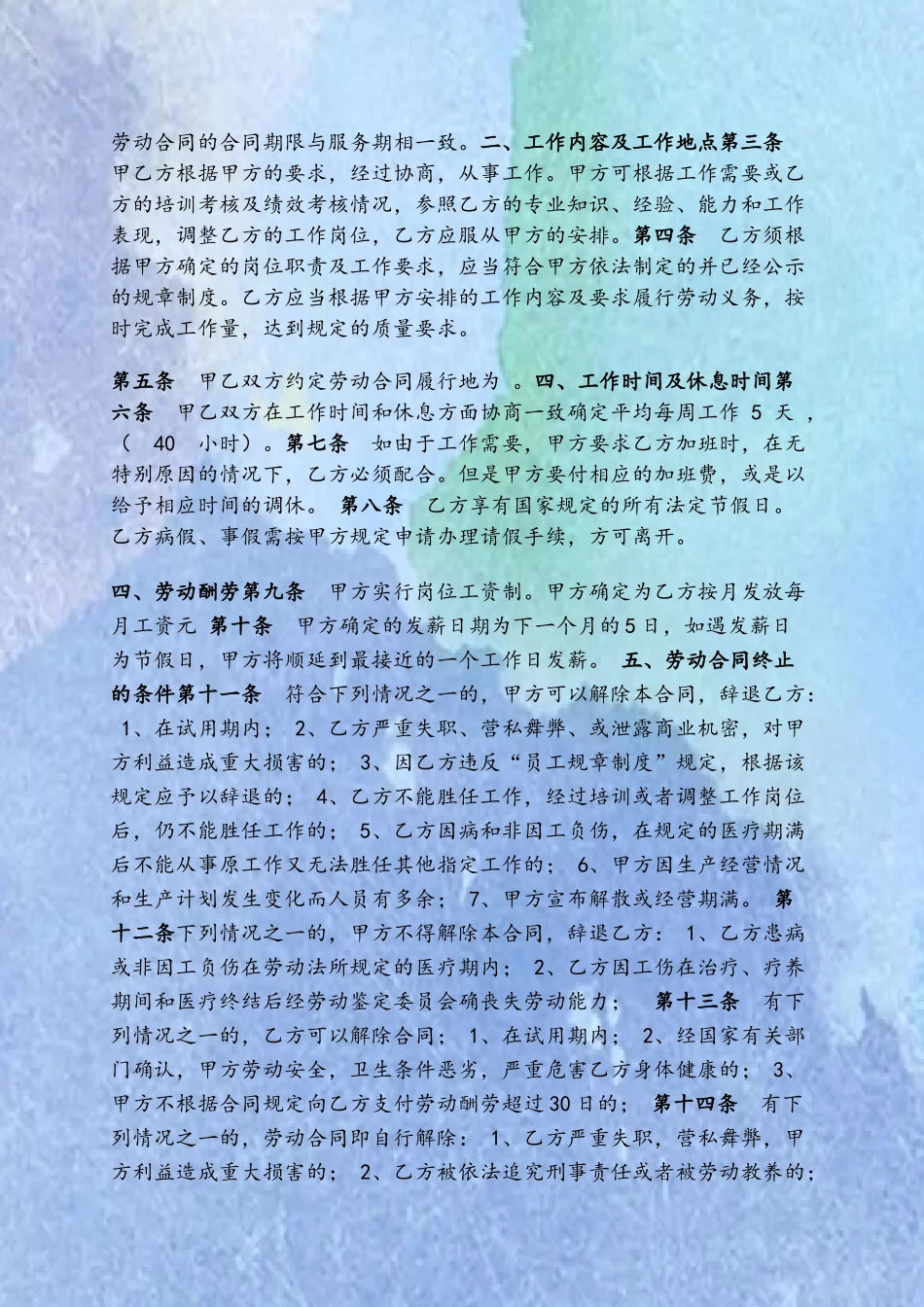 传媒公司员工劳动合同_第3页