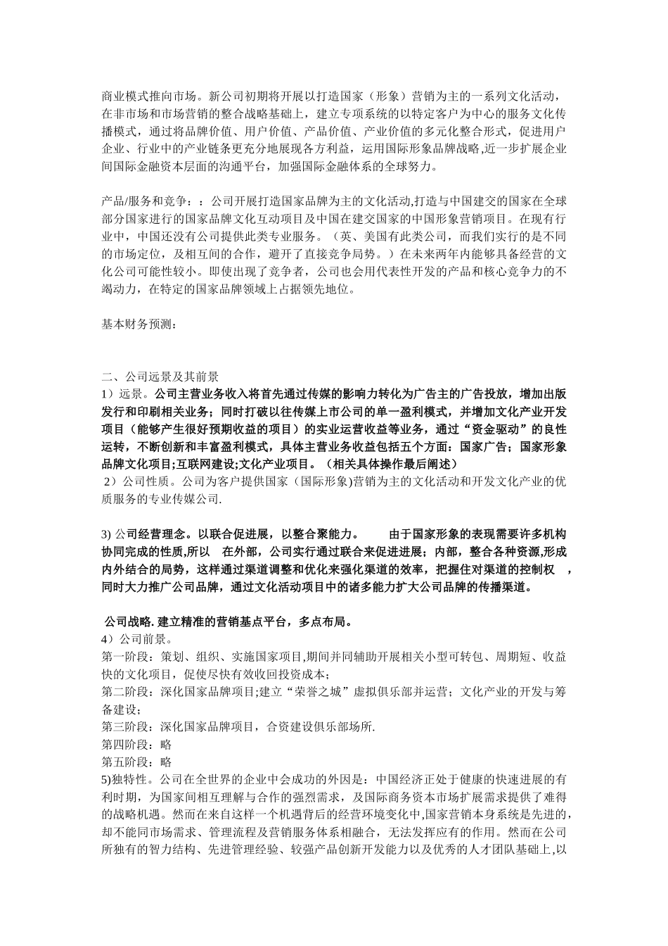 传媒公司商业计划书_第2页