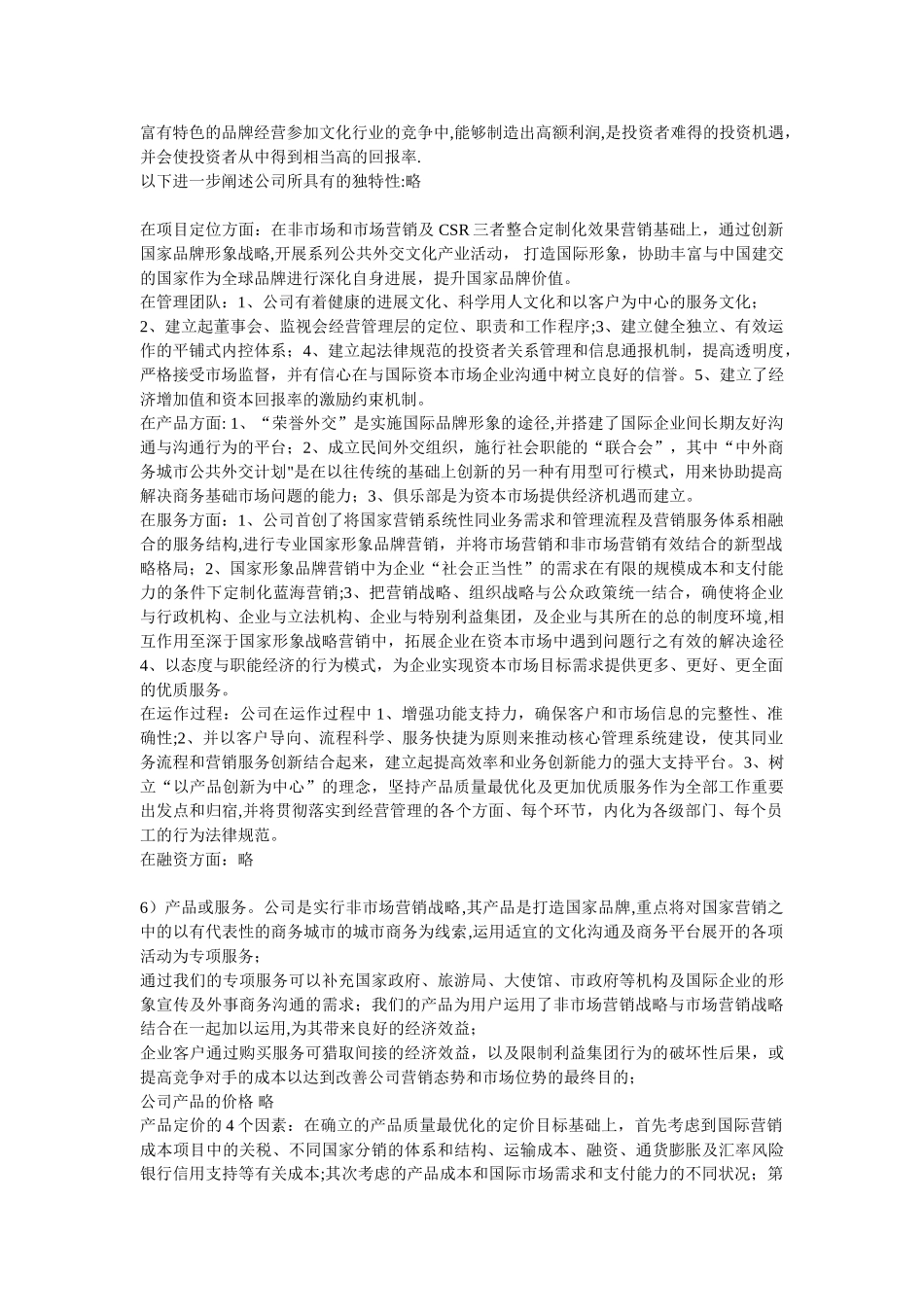 传媒公司商业计划书_第3页