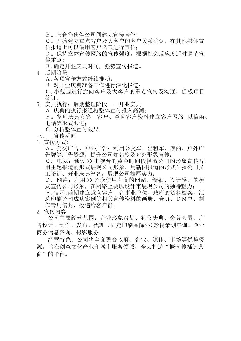 传媒公司前期宣传推广方案书_第2页