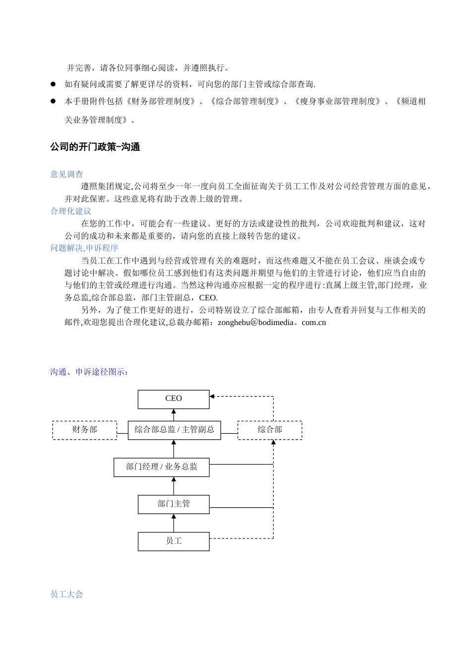 传媒公司员工手册_第2页