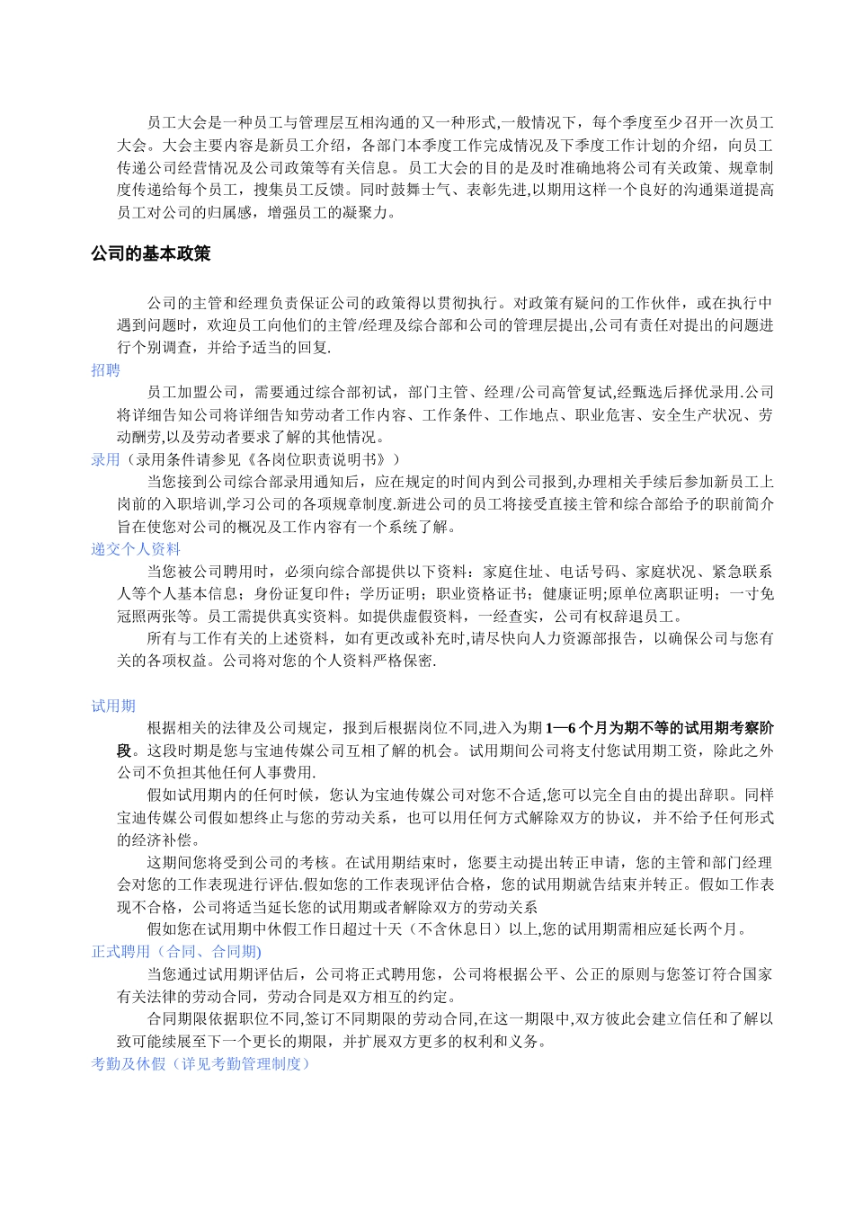 传媒公司员工手册_第3页