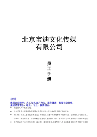 传媒公司员工手册