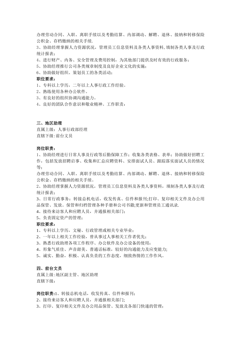 传媒公司岗位职责大全_第2页