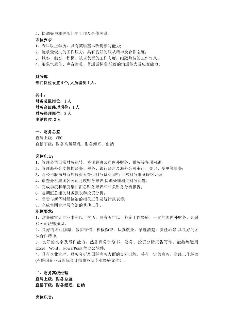 传媒公司岗位职责大全_第3页