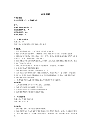 传媒公司岗位职责大全