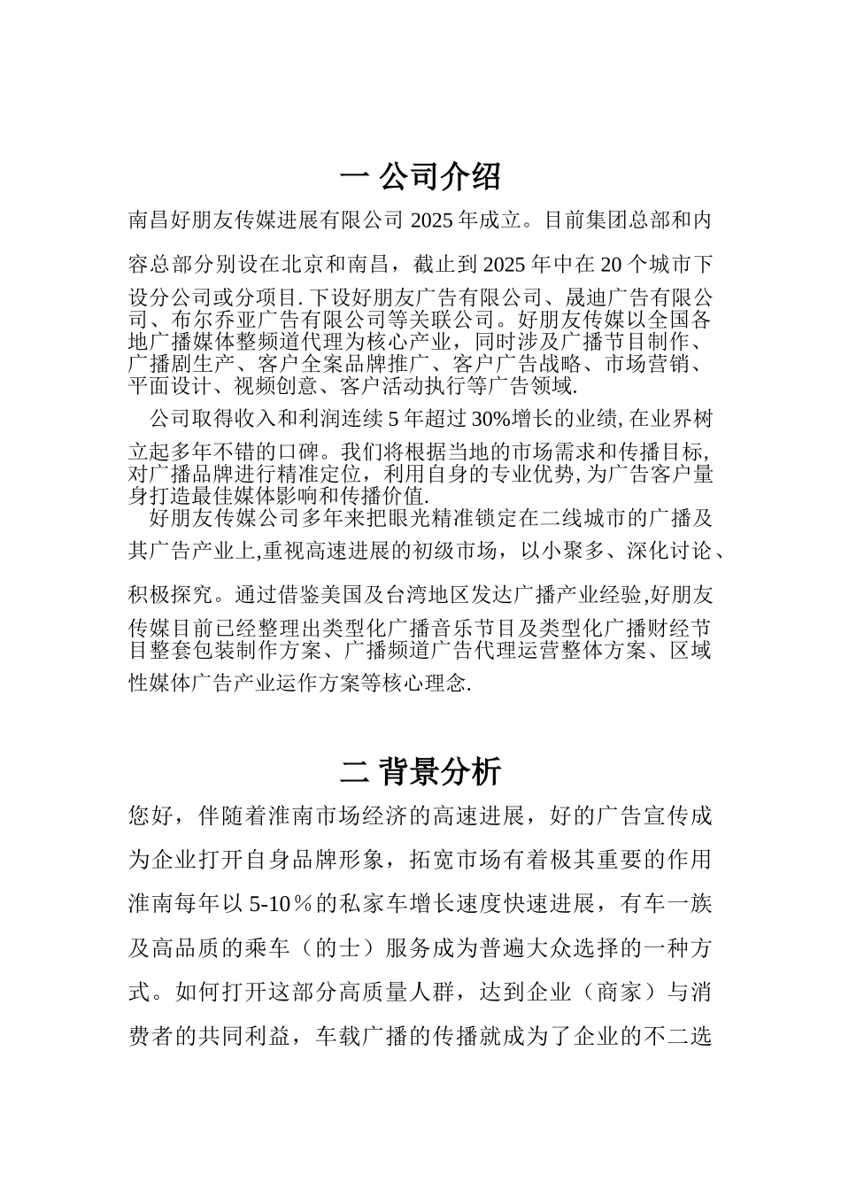 传媒公司广告推广方案_第2页