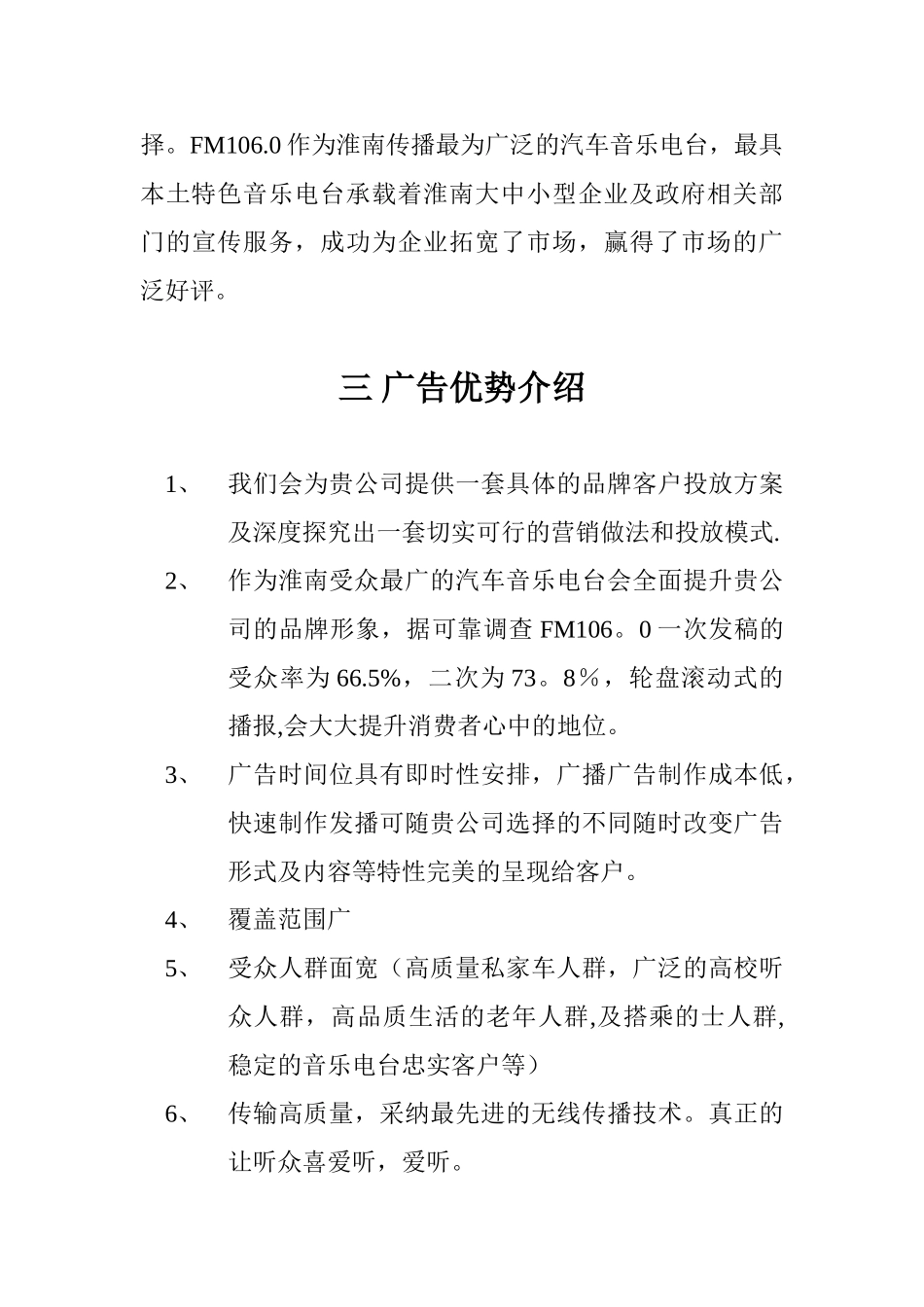 传媒公司广告推广方案_第3页