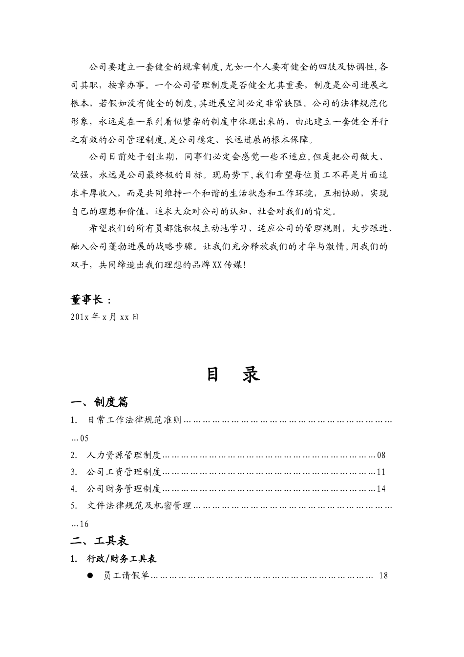 传媒公司员工规章制度汇编00466_第2页
