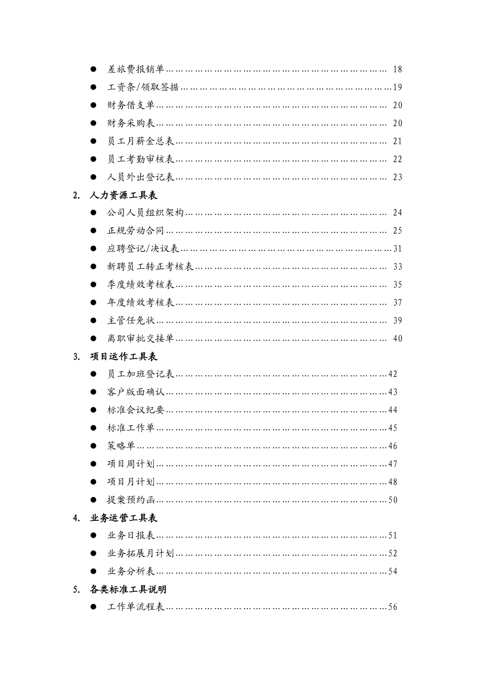 传媒公司员工规章制度汇编00466_第3页