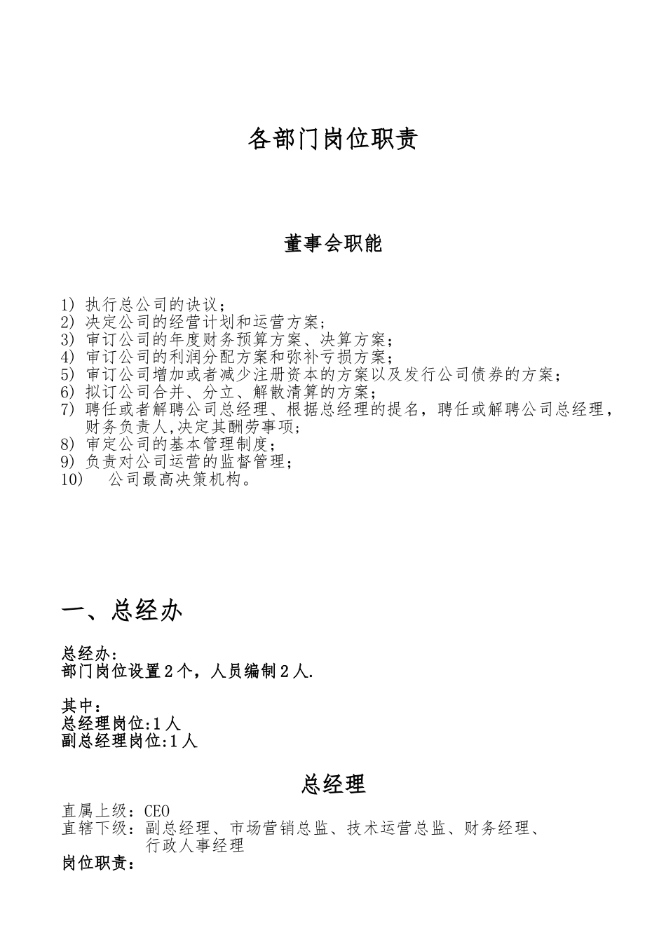 传媒公司岗位职责_第1页