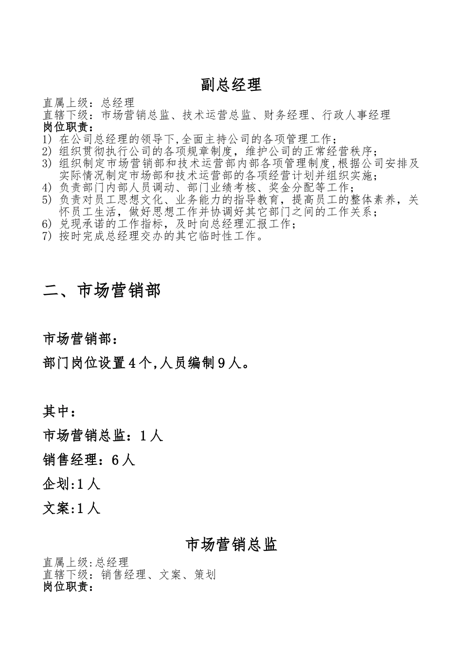 传媒公司岗位职责_第3页