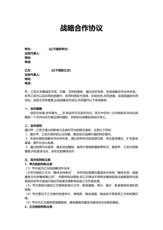 传媒公司战略合作协议