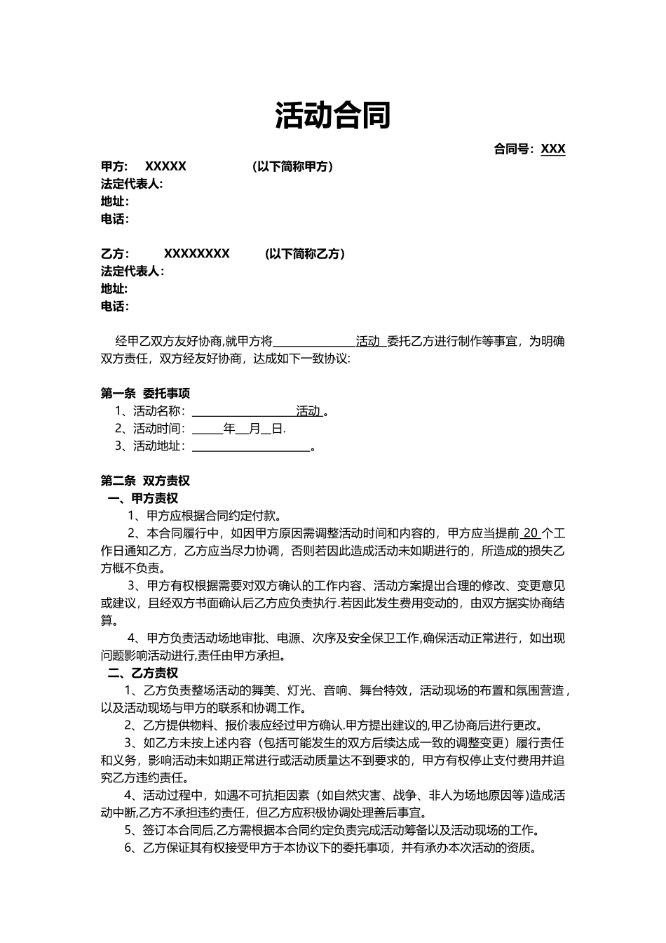 传媒公司活动合同_第1页