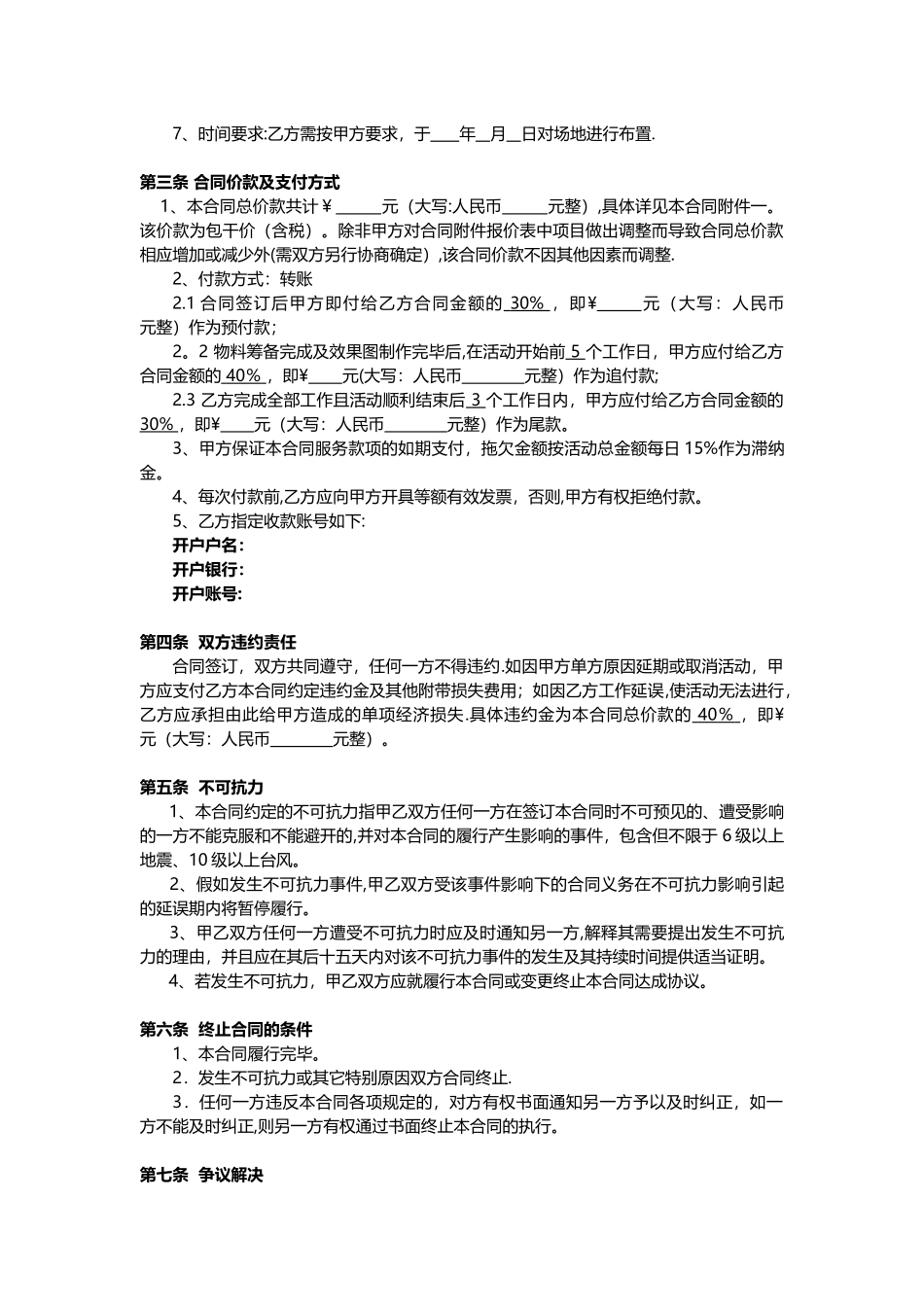 传媒公司活动合同_第2页