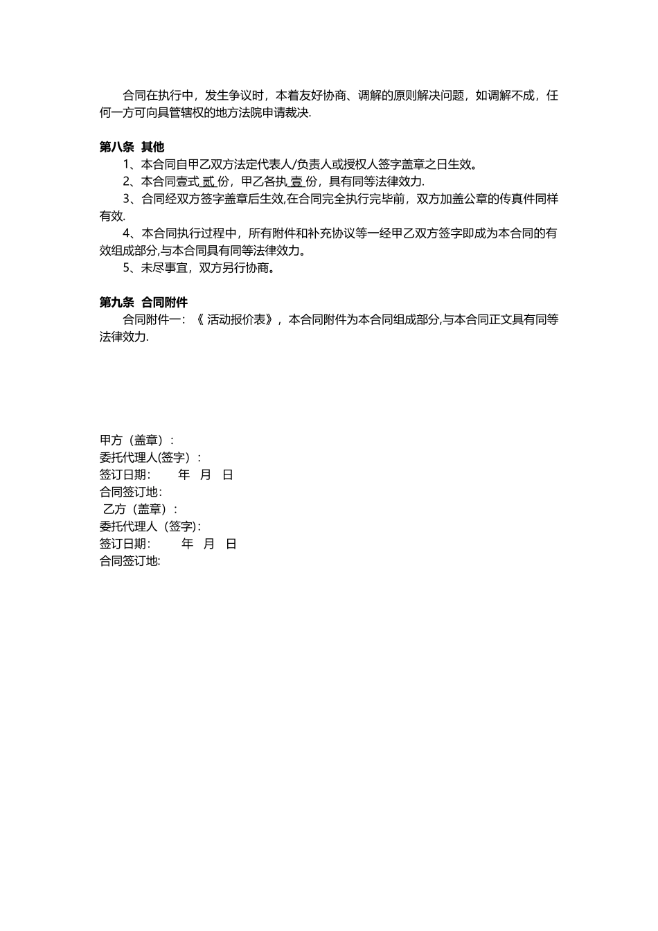 传媒公司活动合同_第3页